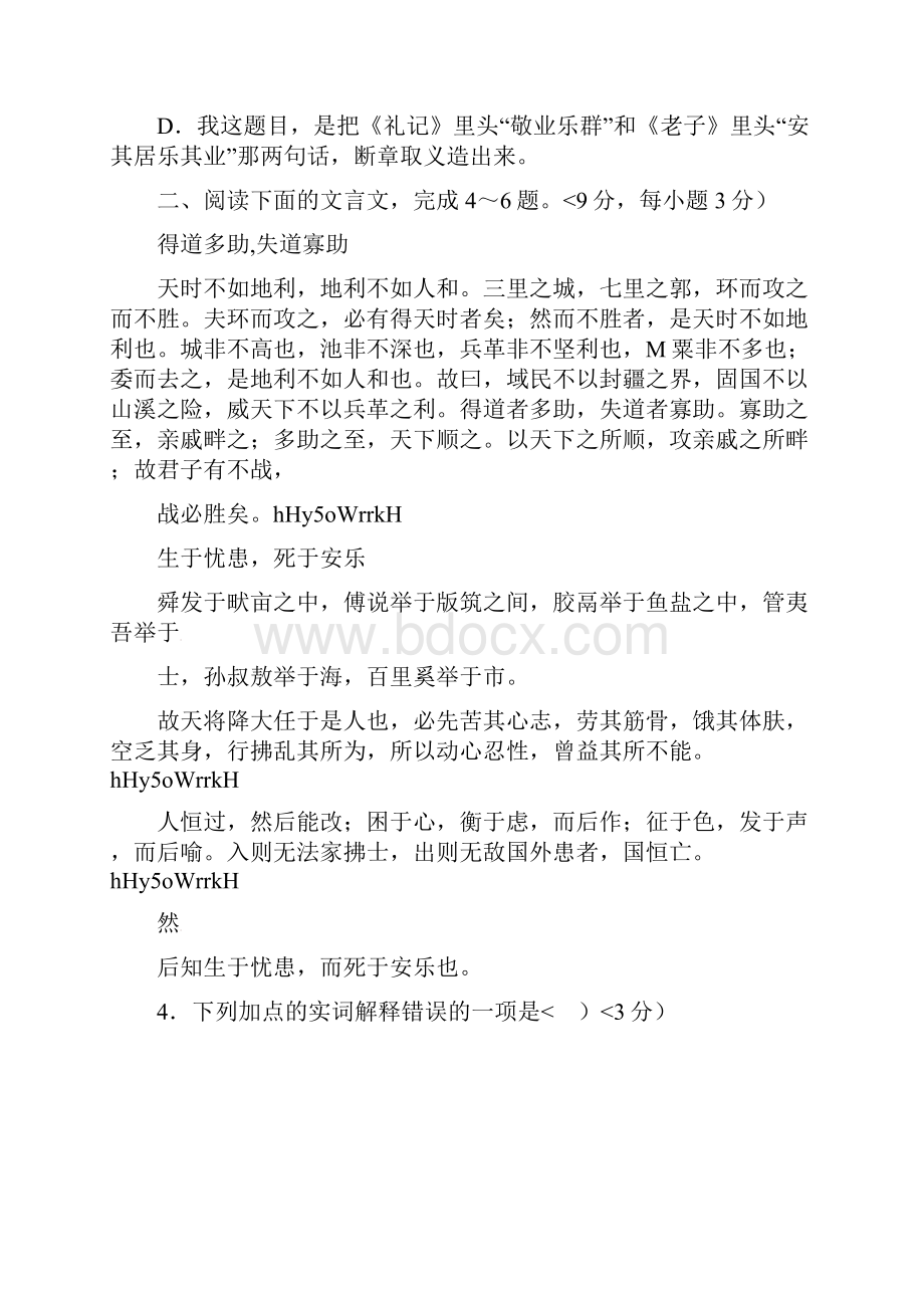 四川省成都市七中实验学校届初三上学期期中考试语文试题.docx_第2页