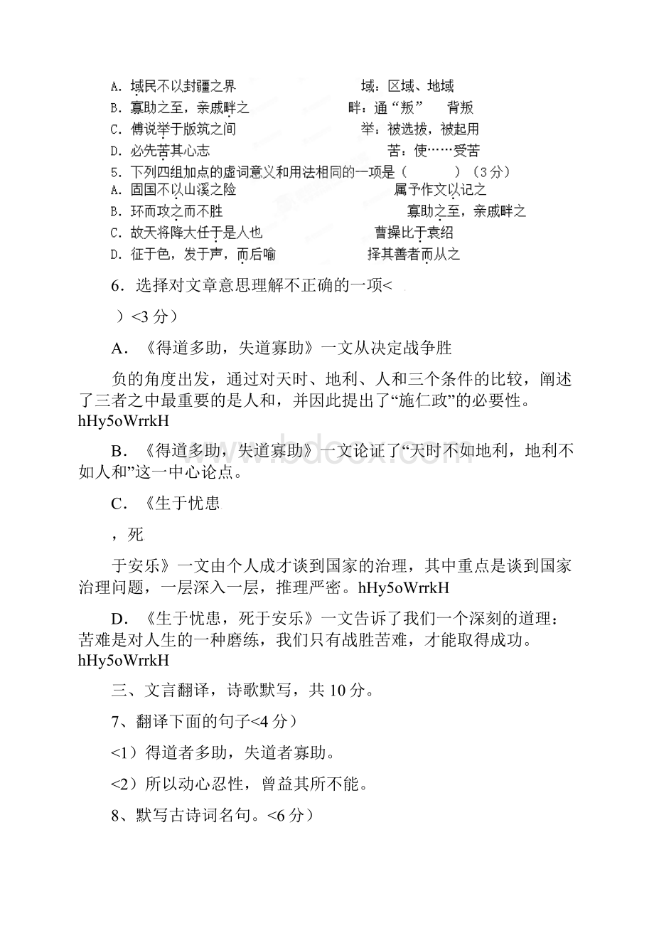 四川省成都市七中实验学校届初三上学期期中考试语文试题.docx_第3页