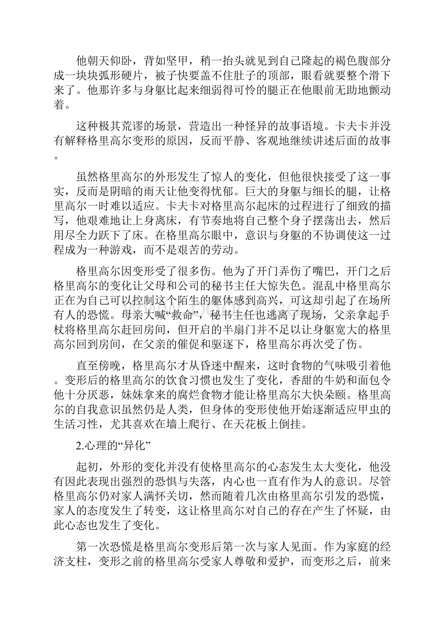 读书心得卡夫卡《变形记》中异化的内涵.docx_第2页