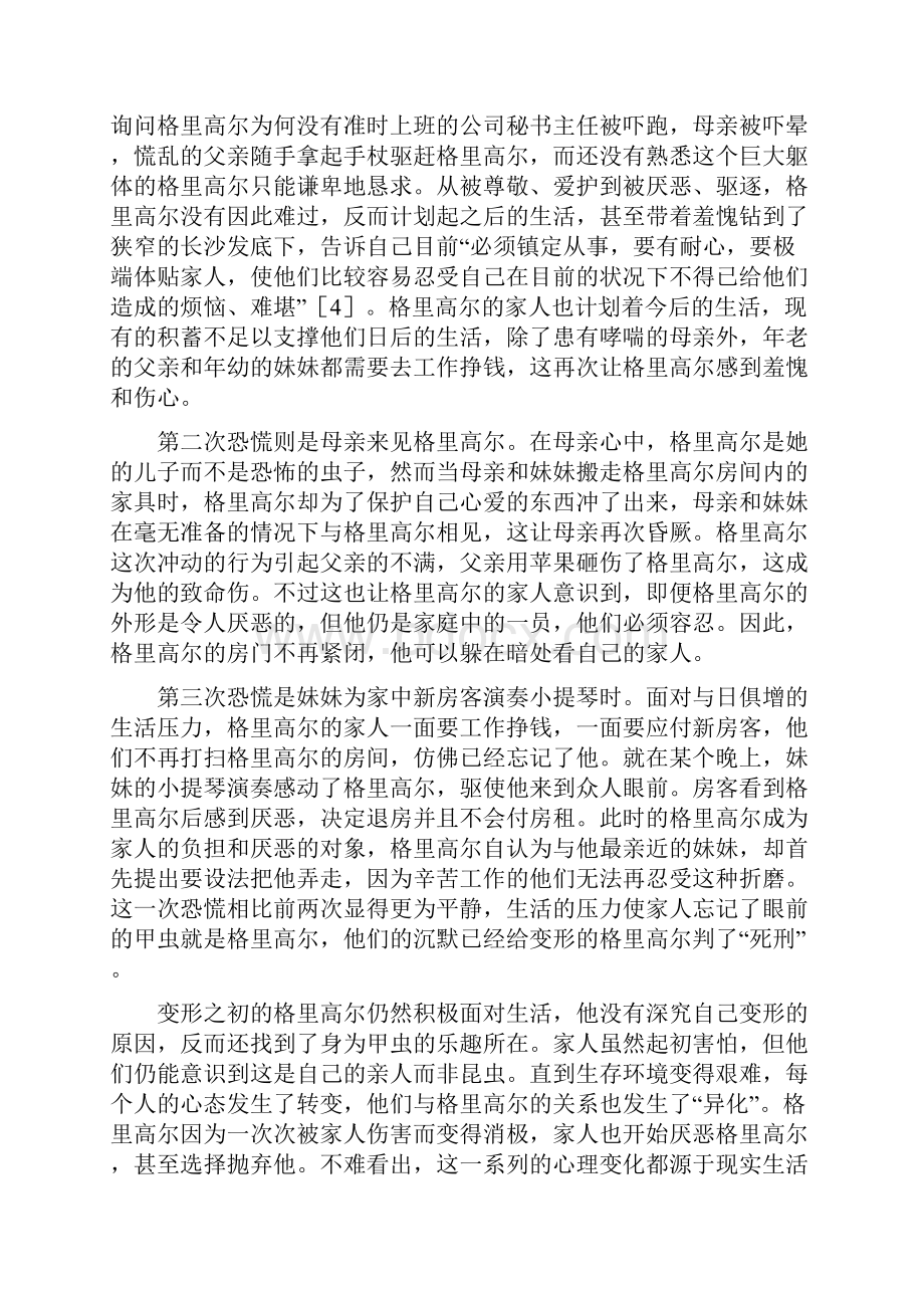 读书心得卡夫卡《变形记》中异化的内涵.docx_第3页