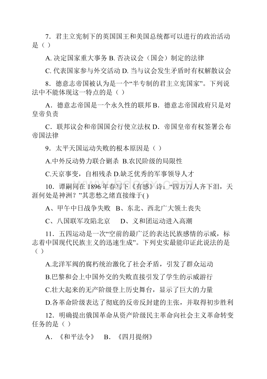 1718学年下学期高一期中考试历史试题附答案35.docx_第3页