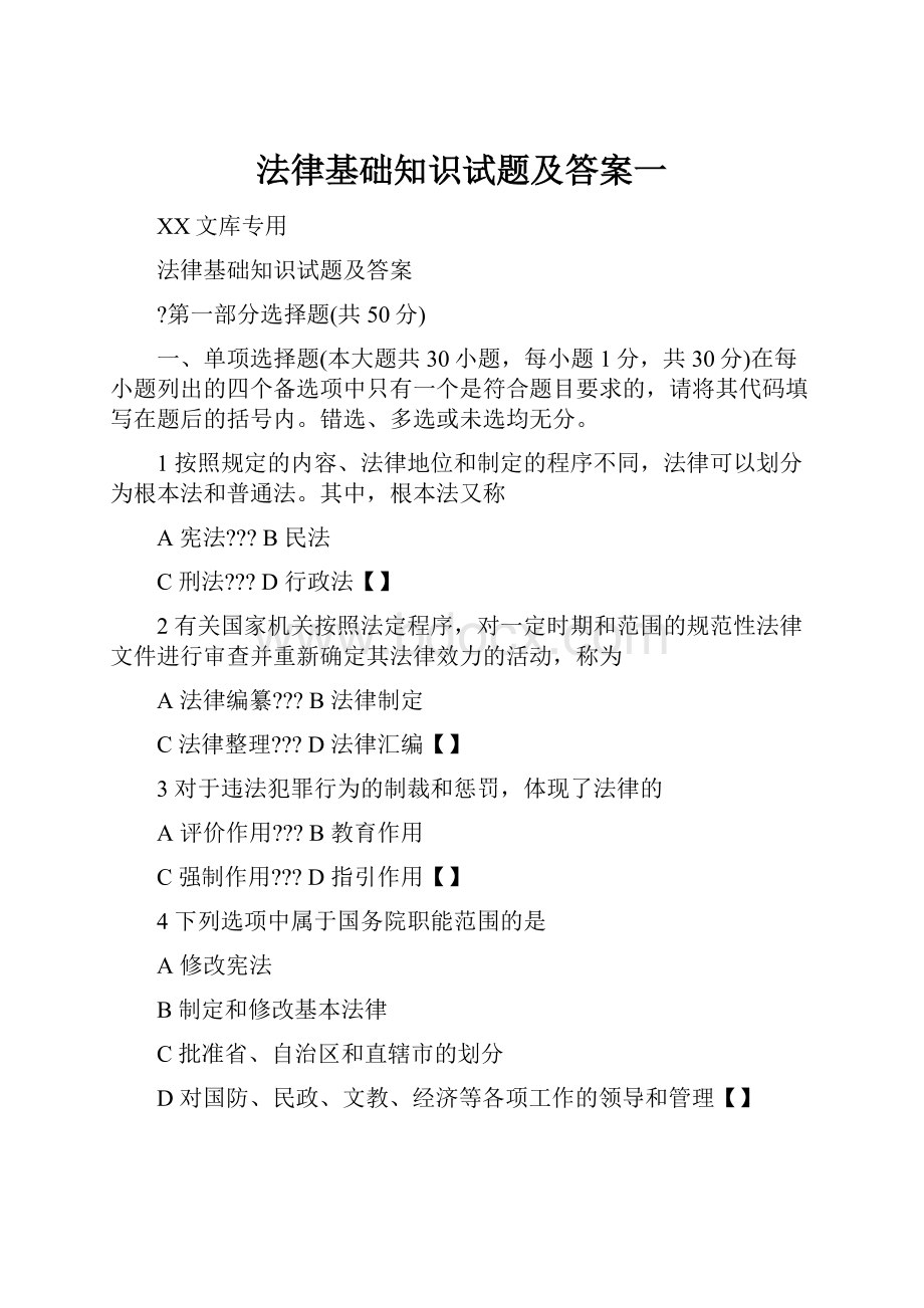 法律基础知识试题及答案一Word格式.docx_第1页