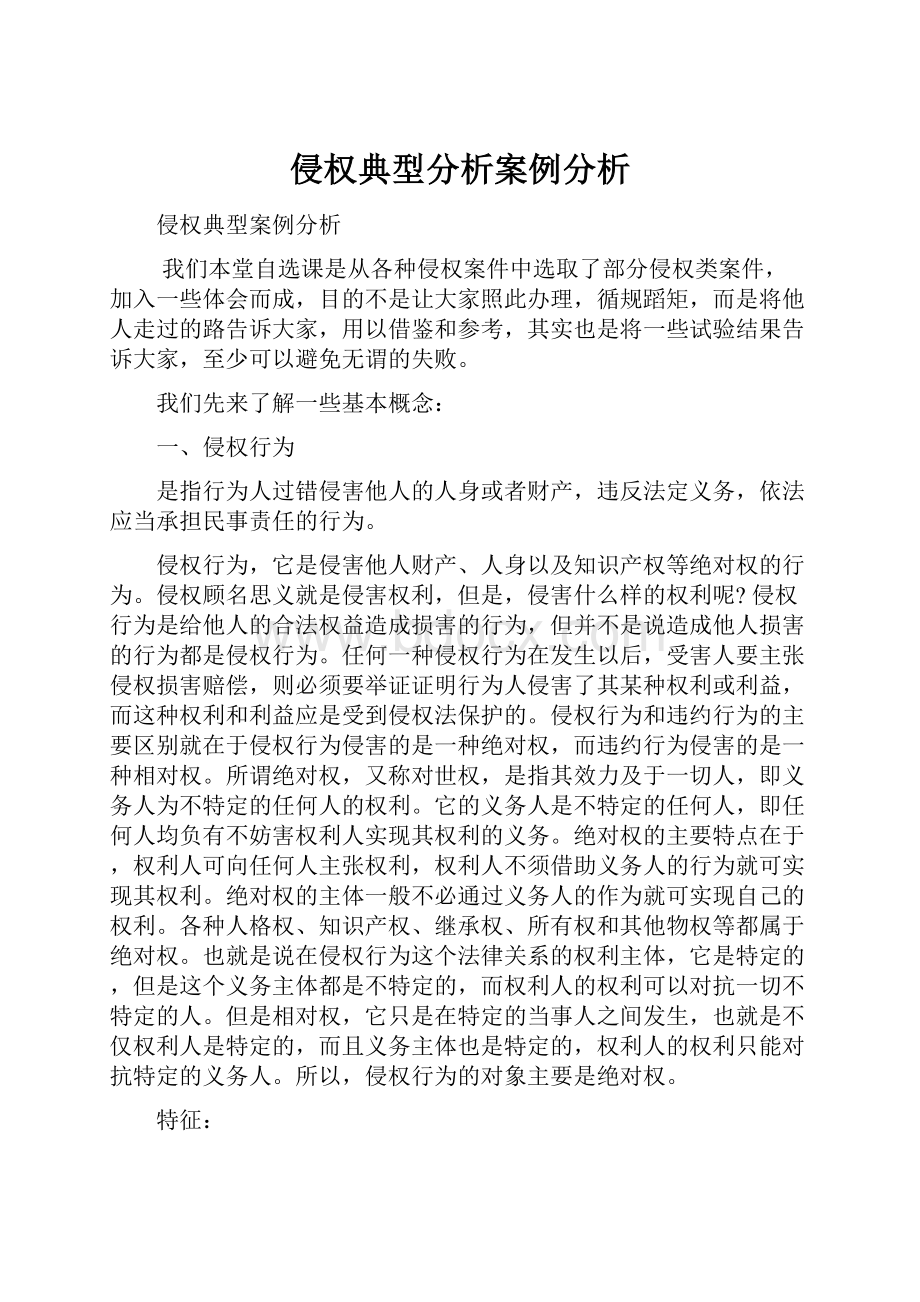 侵权典型分析案例分析Word格式文档下载.docx_第1页