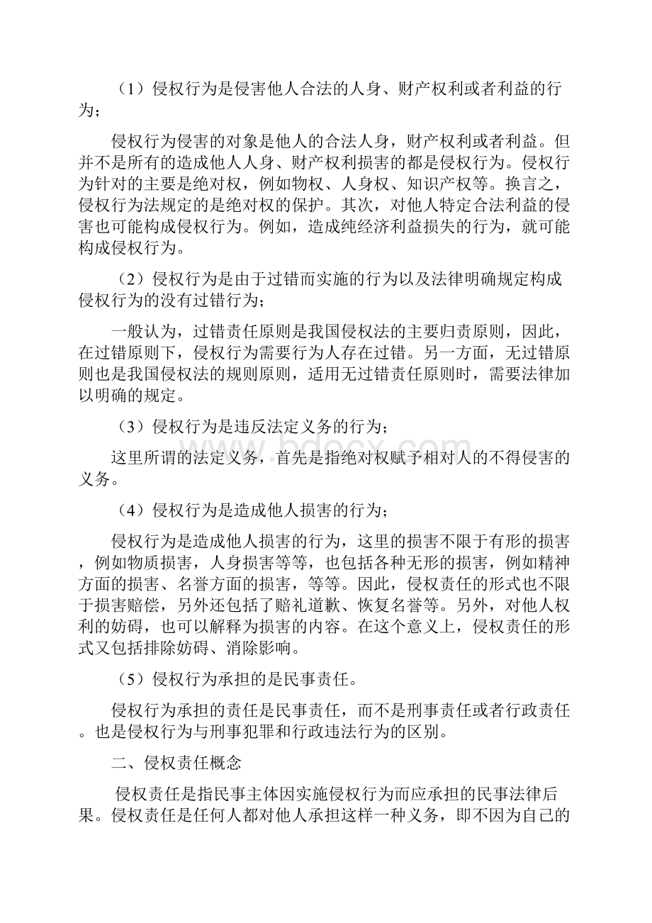 侵权典型分析案例分析Word格式文档下载.docx_第2页