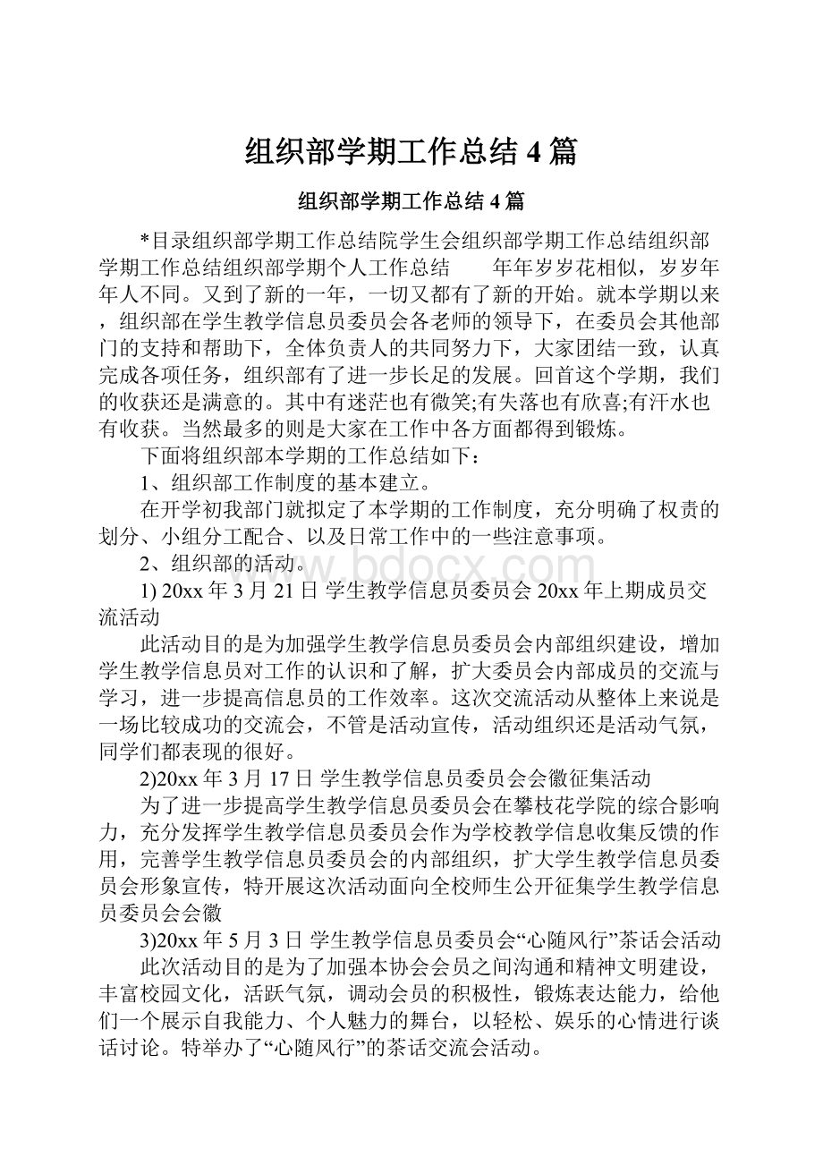 组织部学期工作总结4篇.docx_第1页