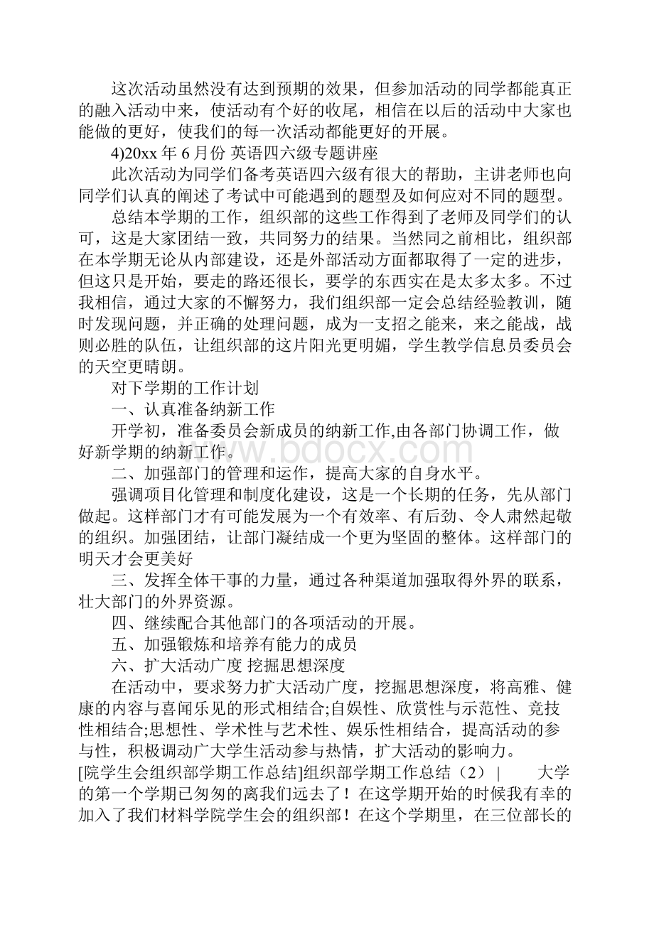 组织部学期工作总结4篇.docx_第2页