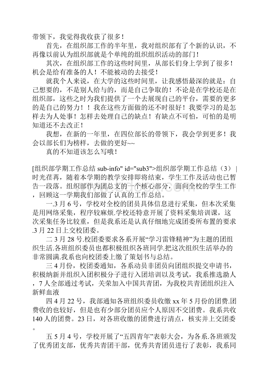 组织部学期工作总结4篇.docx_第3页