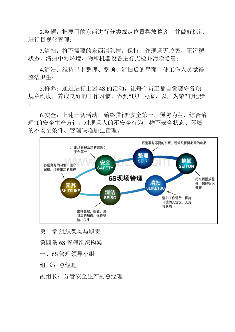 6S现场管理制度A2.docx_第2页