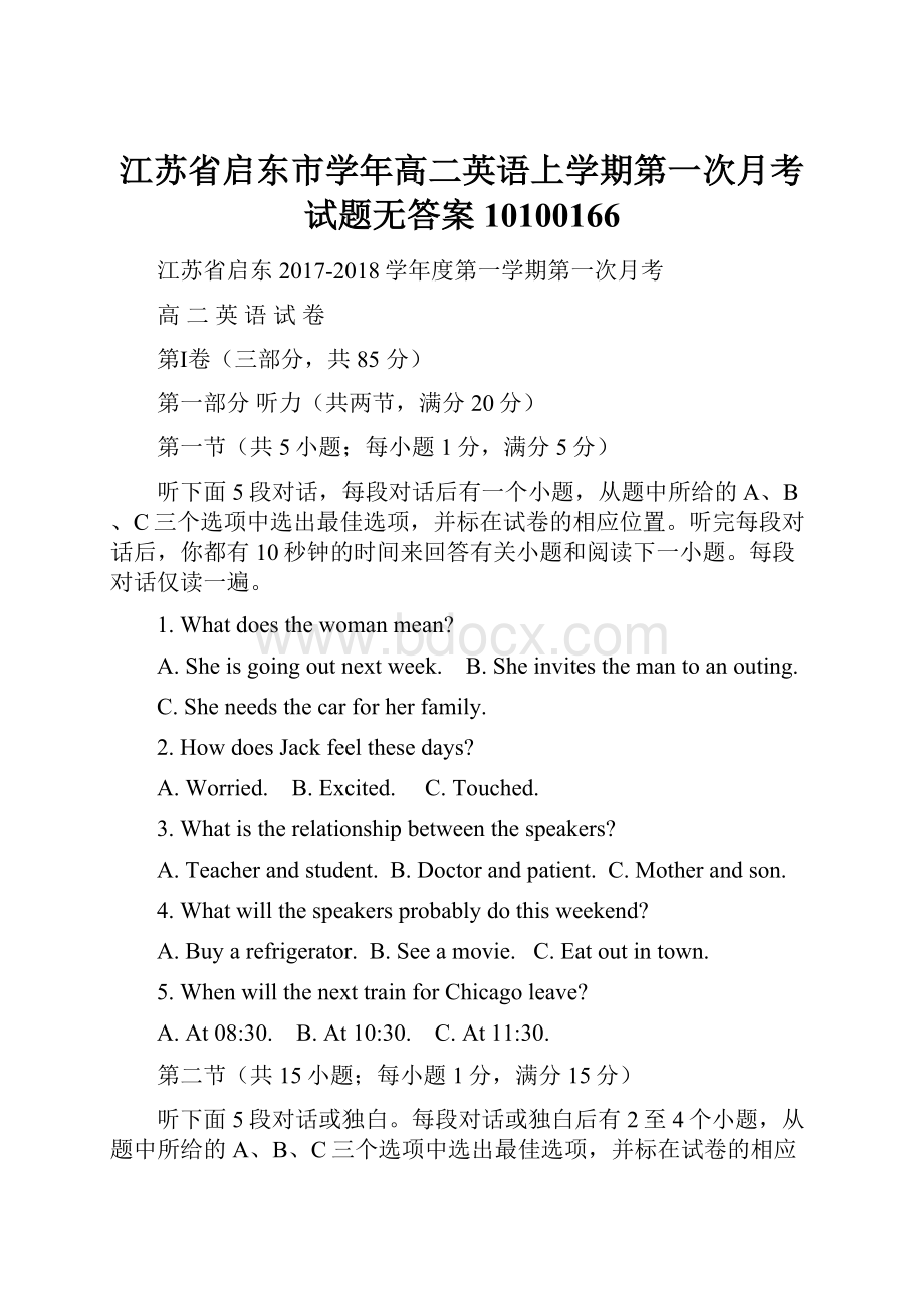 江苏省启东市学年高二英语上学期第一次月考试题无答案10100166.docx_第1页