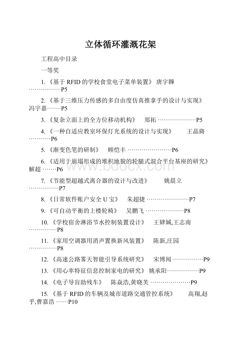 立体循环灌溉花架Word下载.docx_第1页