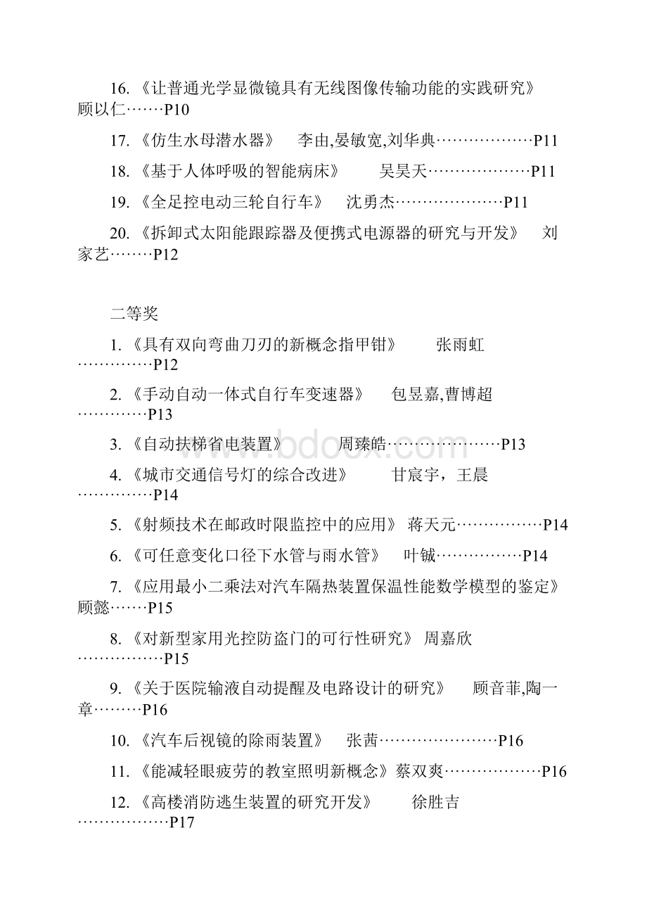 立体循环灌溉花架Word下载.docx_第2页