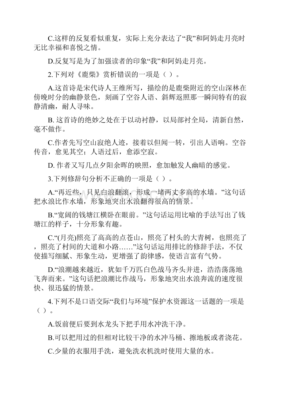 统编版四年级语文上册试题 第一单元检测 含答案 2.docx_第2页