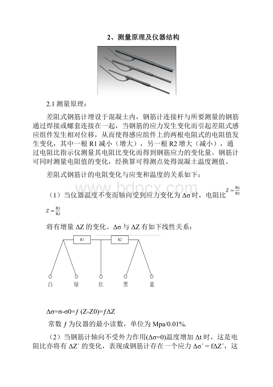 差阻式钢筋计作业指导书.docx_第3页