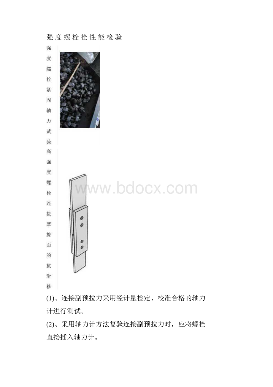 钢结构厂房项目高强螺栓施工方案11.docx_第3页