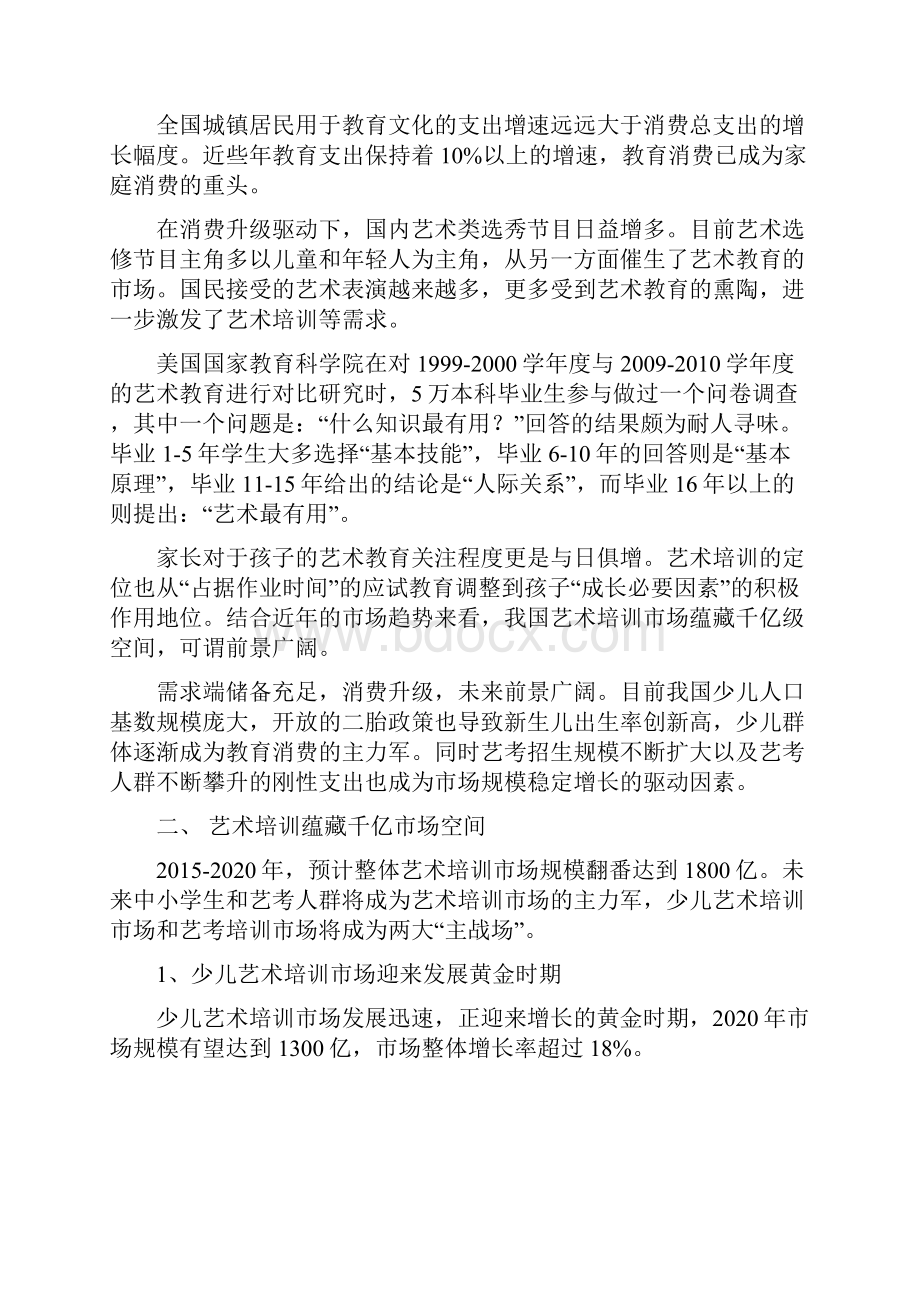 培训学校策划招商.docx_第2页