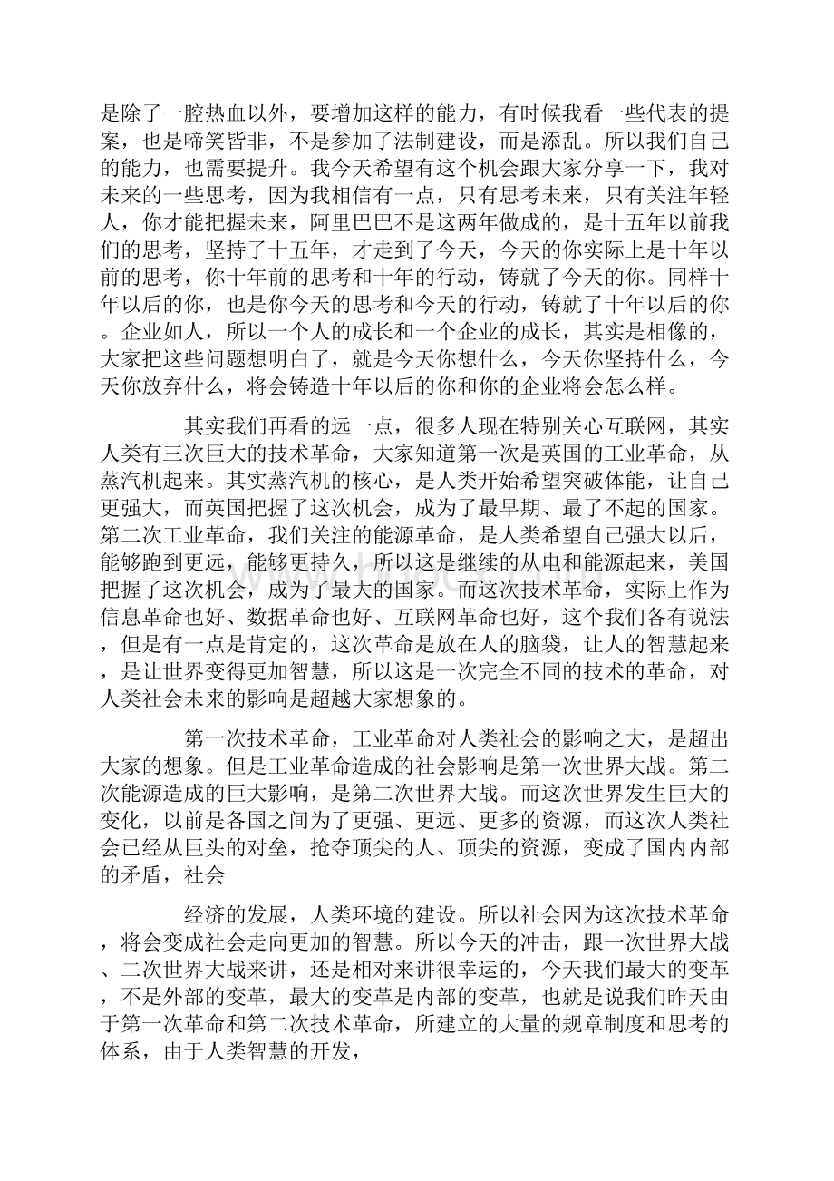 马云学校励志演讲稿.docx_第2页