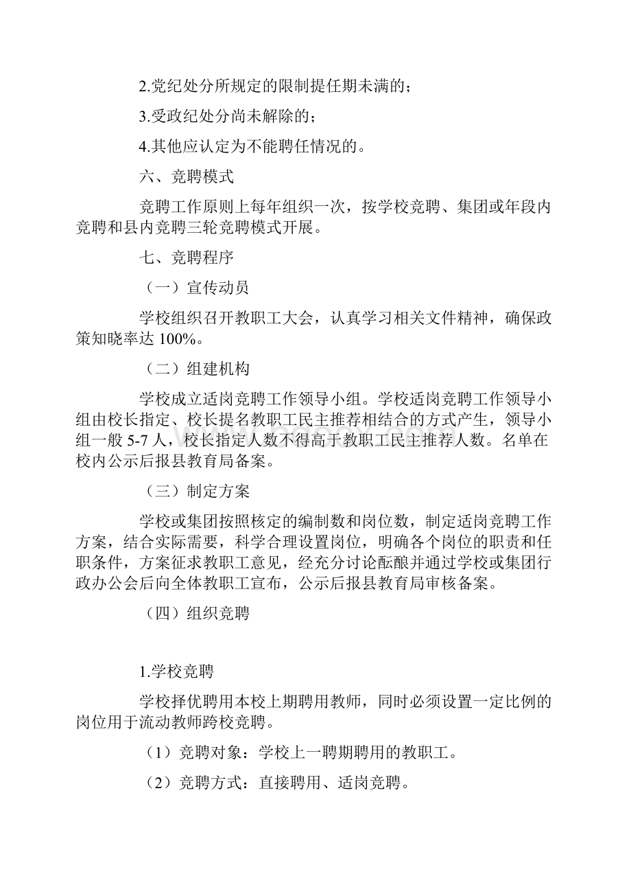 校长办公室范文之教职工竞聘上岗实施方案.docx_第2页