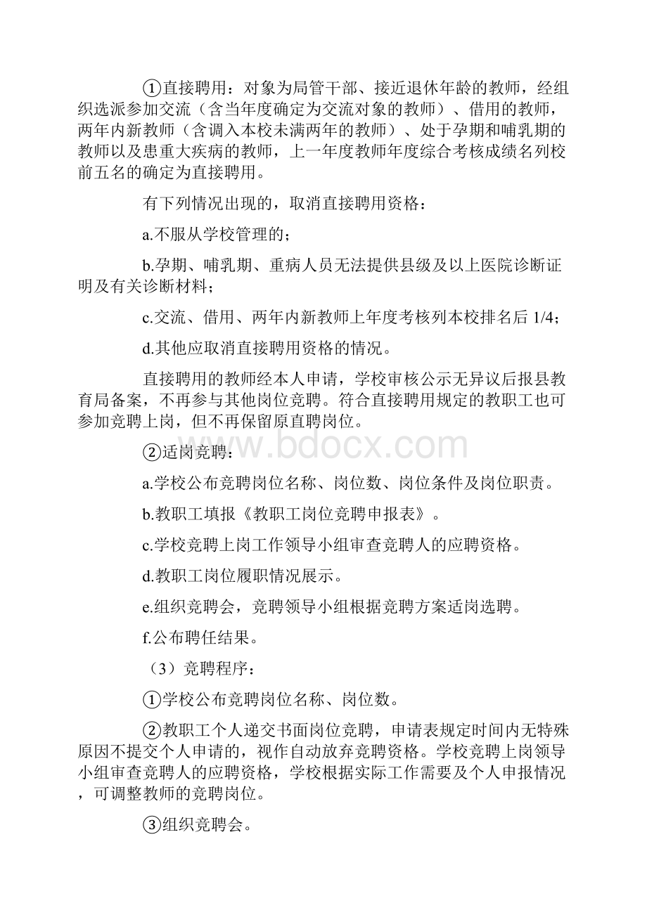 校长办公室范文之教职工竞聘上岗实施方案.docx_第3页