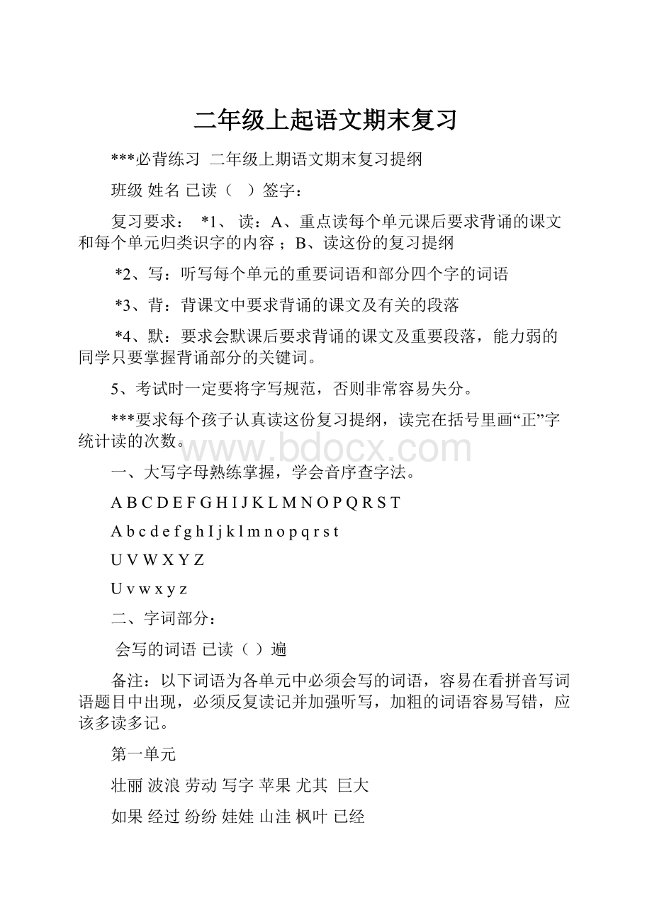 二年级上起语文期末复习Word格式文档下载.docx_第1页