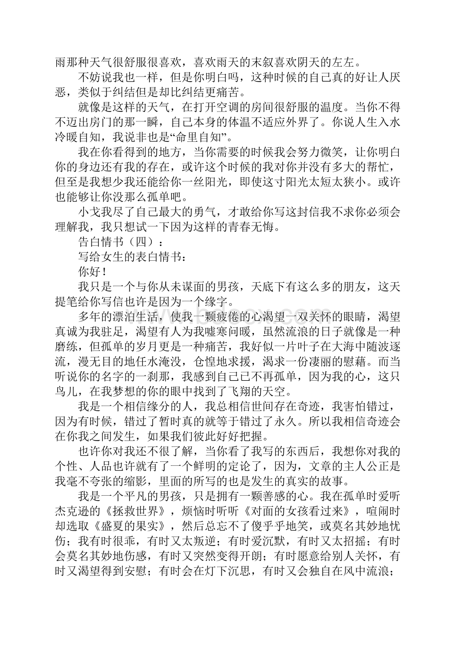 情书怎么写告白情书大全Word格式文档下载.docx_第3页