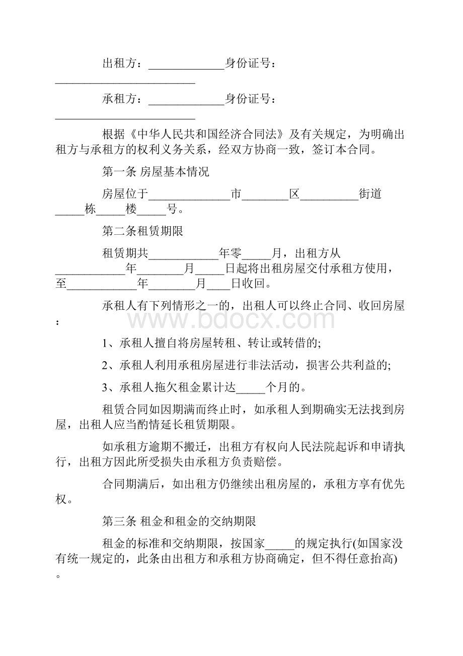 经典房屋租赁合同范本3篇Word下载.docx_第3页