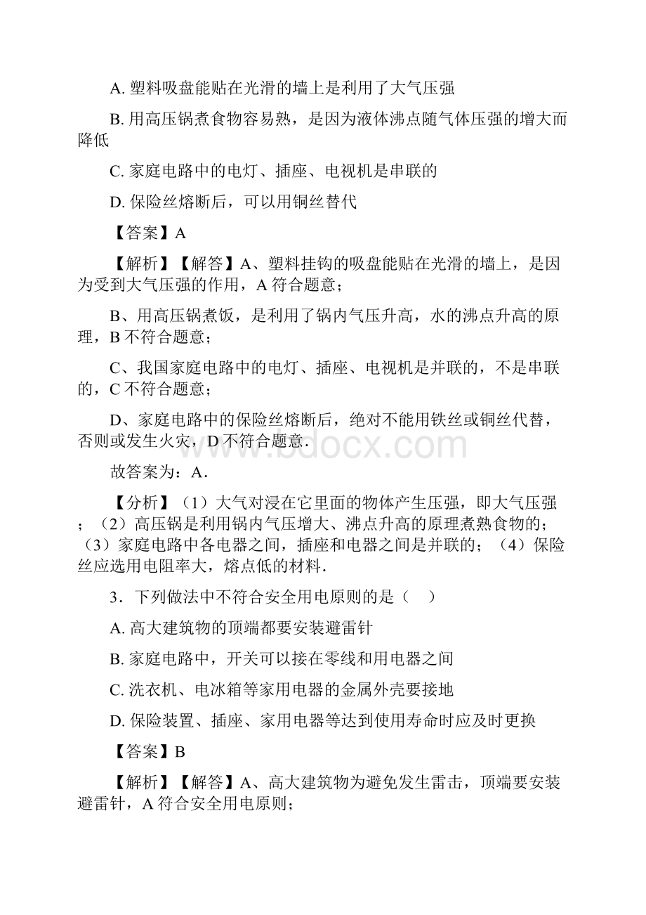 九年级物理生活用电解题技巧讲解及练习题含答案Word文档格式.docx_第2页