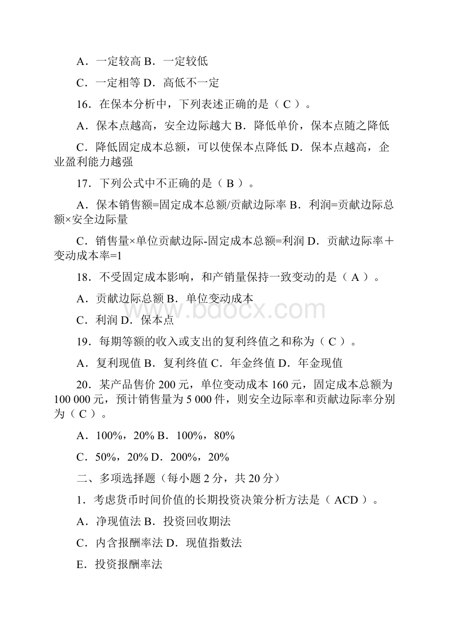 管理会计考试试题及答案Word文档格式.docx_第3页