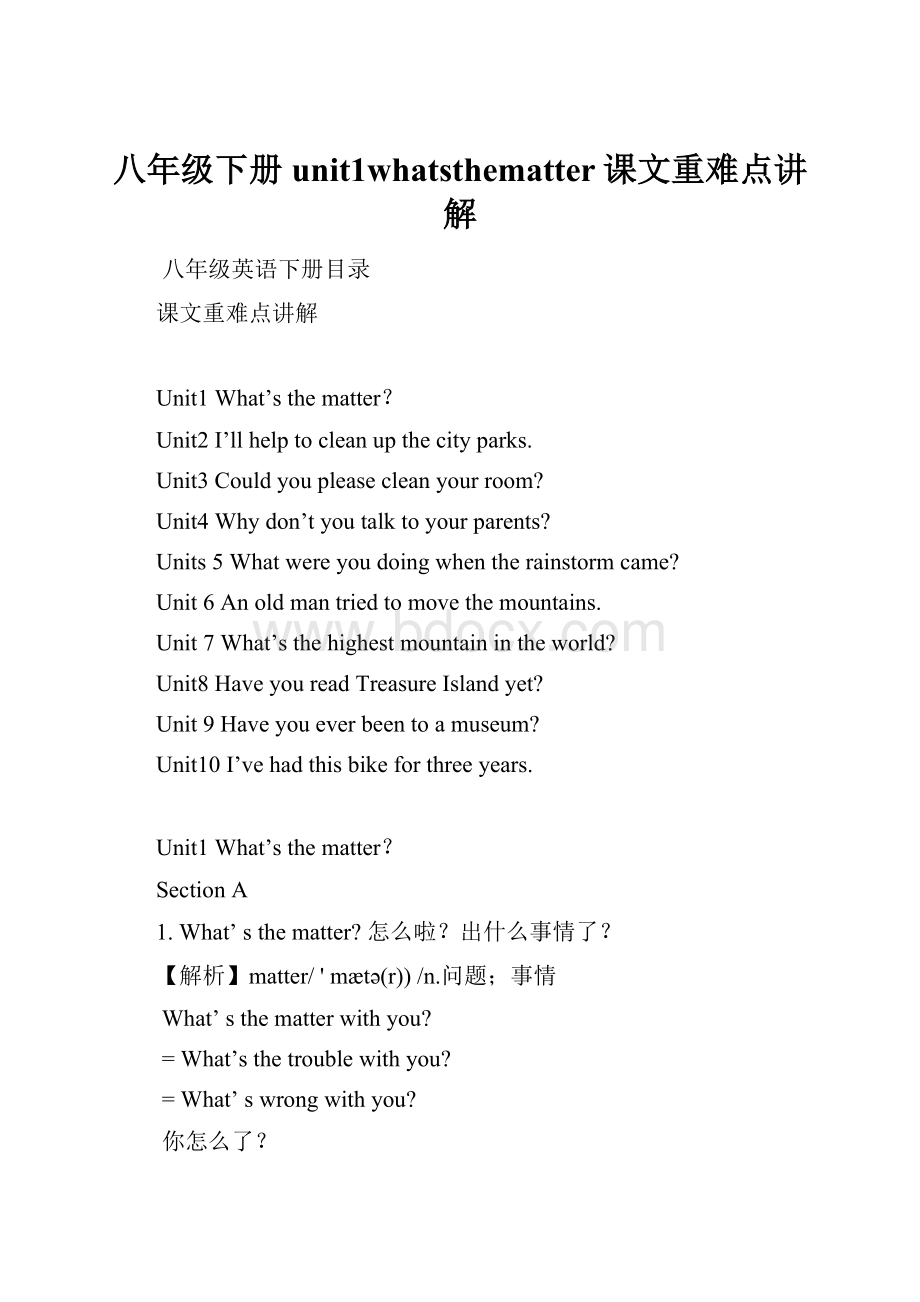 八年级下册unit1whatsthematter课文重难点讲解.docx