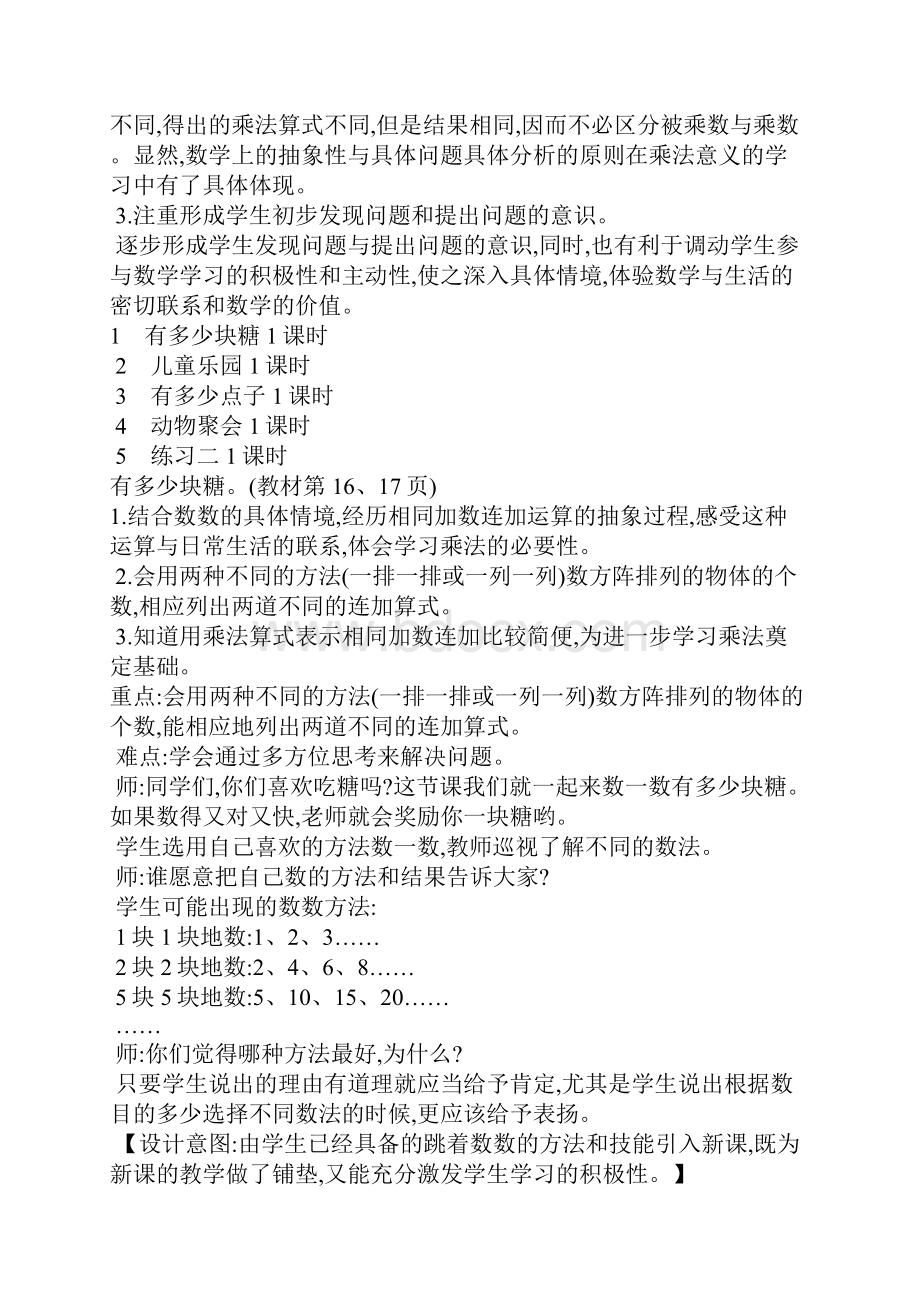 二年级数学上第三单元数一数与乘法教学设计教学反思作业题答案北师大版Word下载.docx_第2页