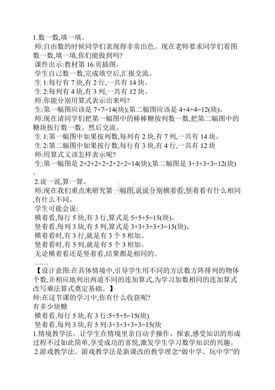 二年级数学上第三单元数一数与乘法教学设计教学反思作业题答案北师大版Word下载.docx_第3页