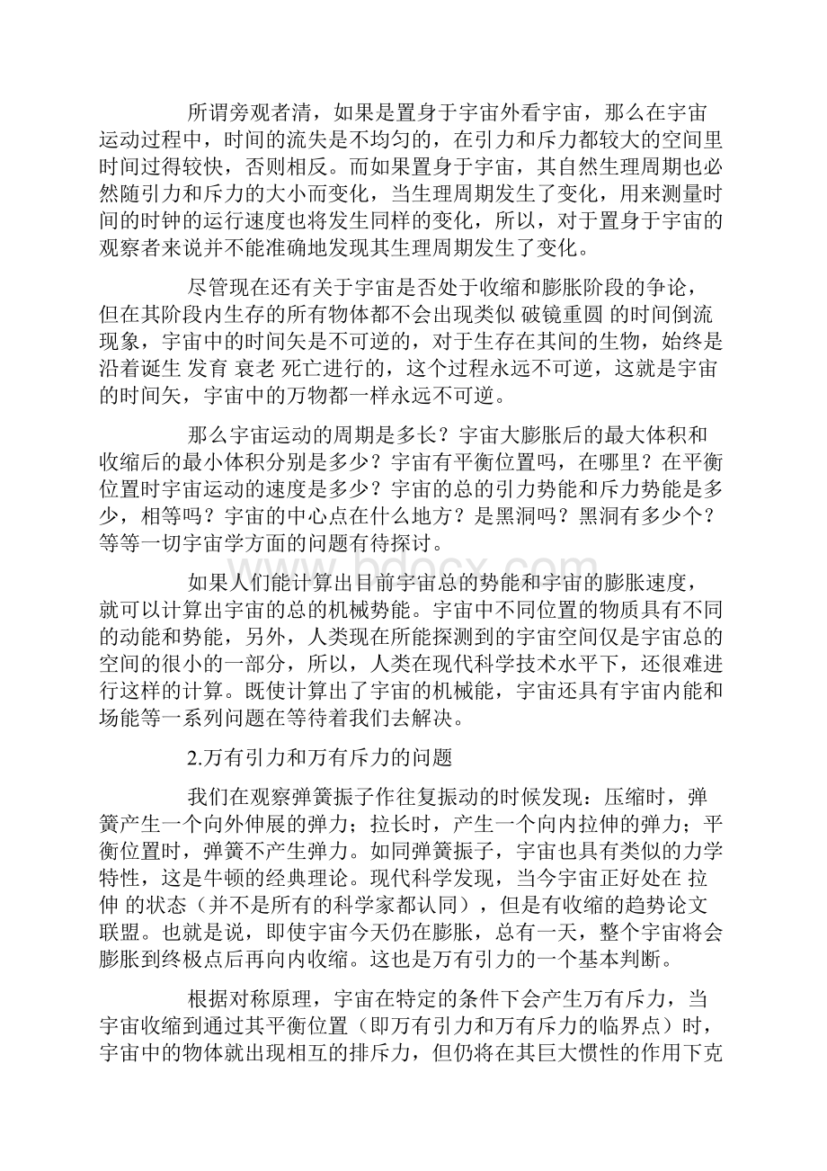 对天文物理学几个前沿问题的思考.docx_第2页