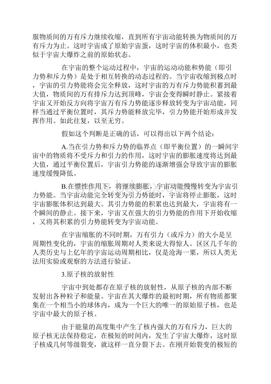 对天文物理学几个前沿问题的思考.docx_第3页