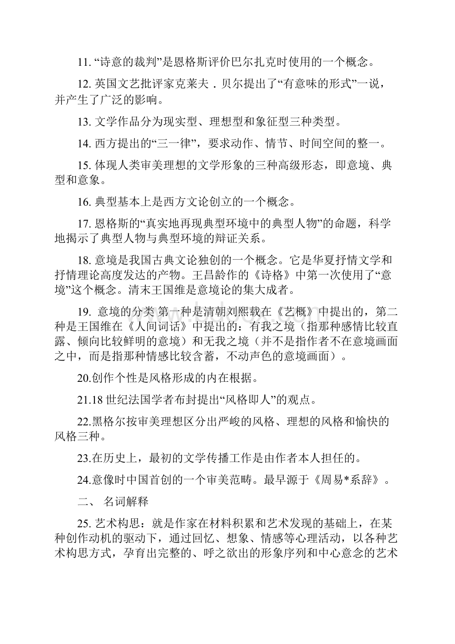 文学概论复习资料.docx_第2页