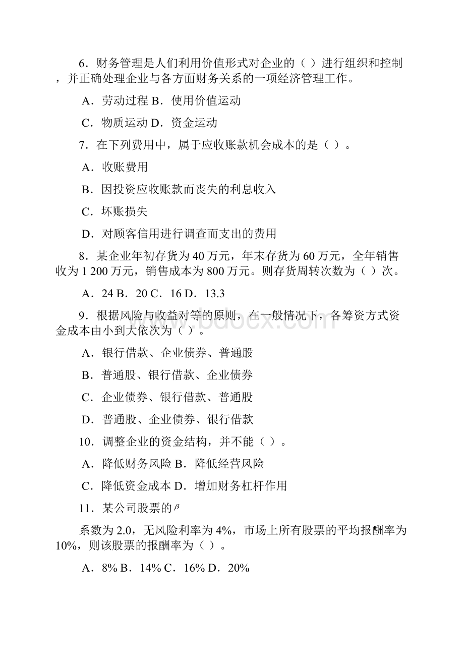 《财务管理学》考试考前练习题.docx_第2页