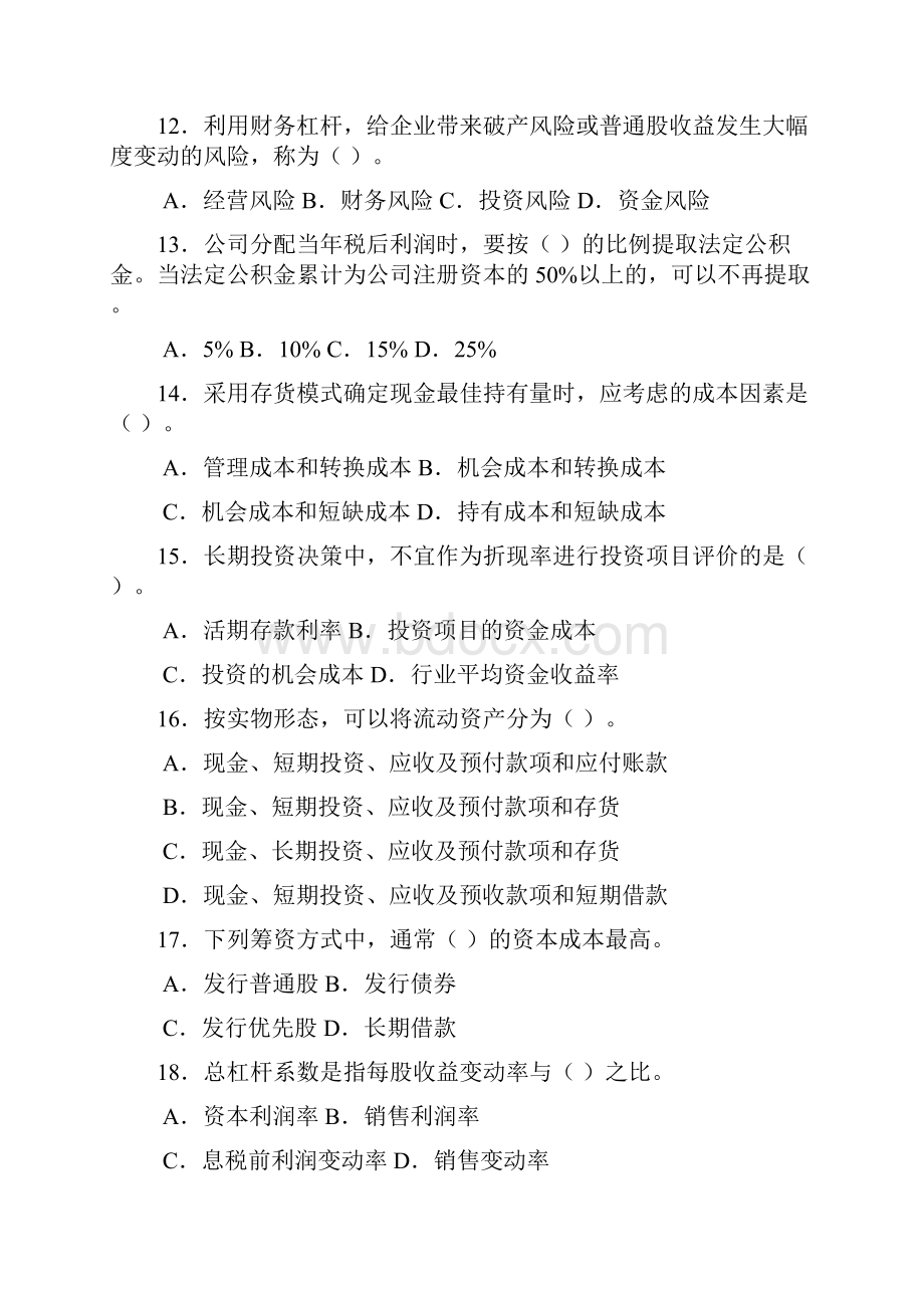 《财务管理学》考试考前练习题.docx_第3页