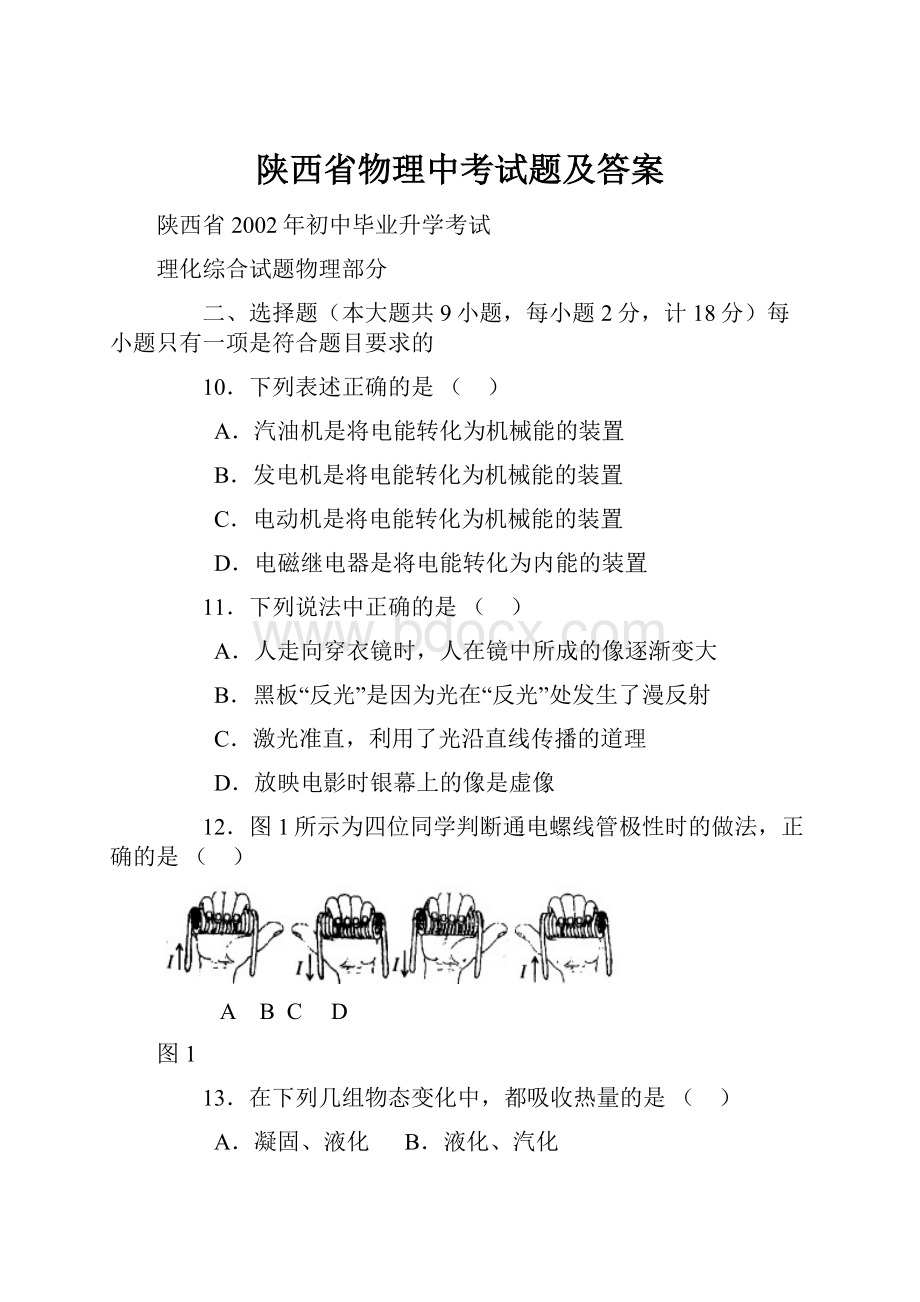 陕西省物理中考试题及答案.docx