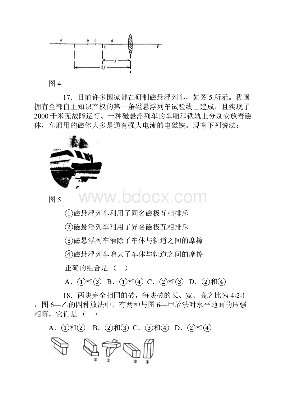 陕西省物理中考试题及答案.docx_第3页