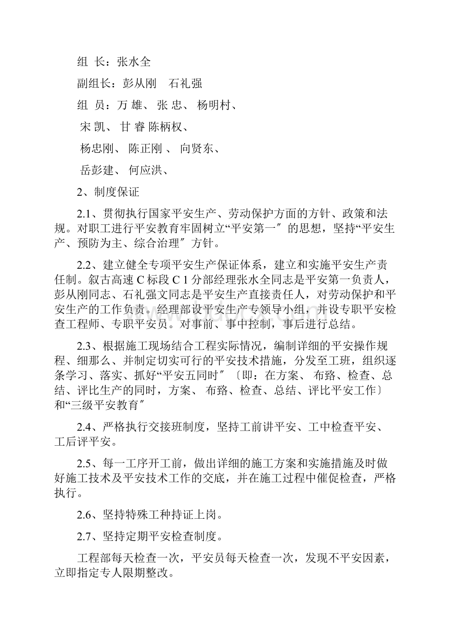 T梁运输安装专项应急预案.docx_第2页