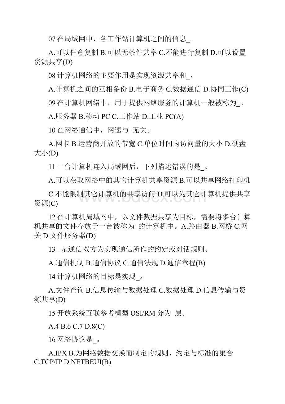 计算机考试题目 0002Word文档下载推荐.docx_第2页