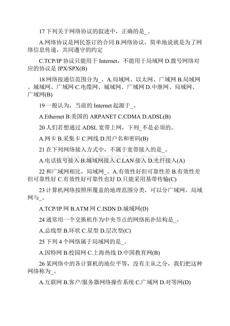 计算机考试题目 0002Word文档下载推荐.docx_第3页