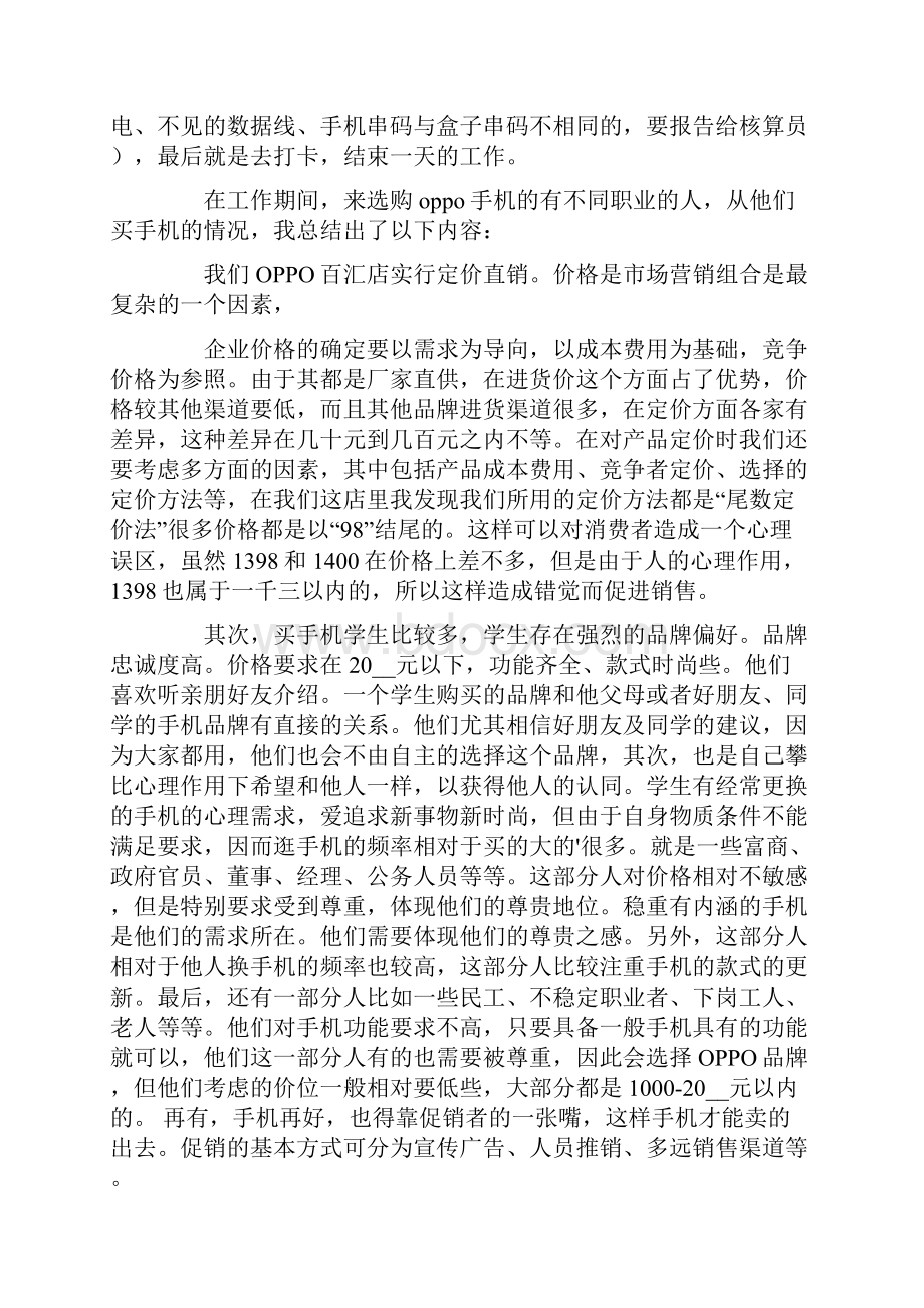 手机销售实习报告五篇.docx_第2页