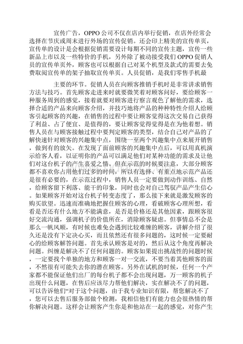 手机销售实习报告五篇.docx_第3页