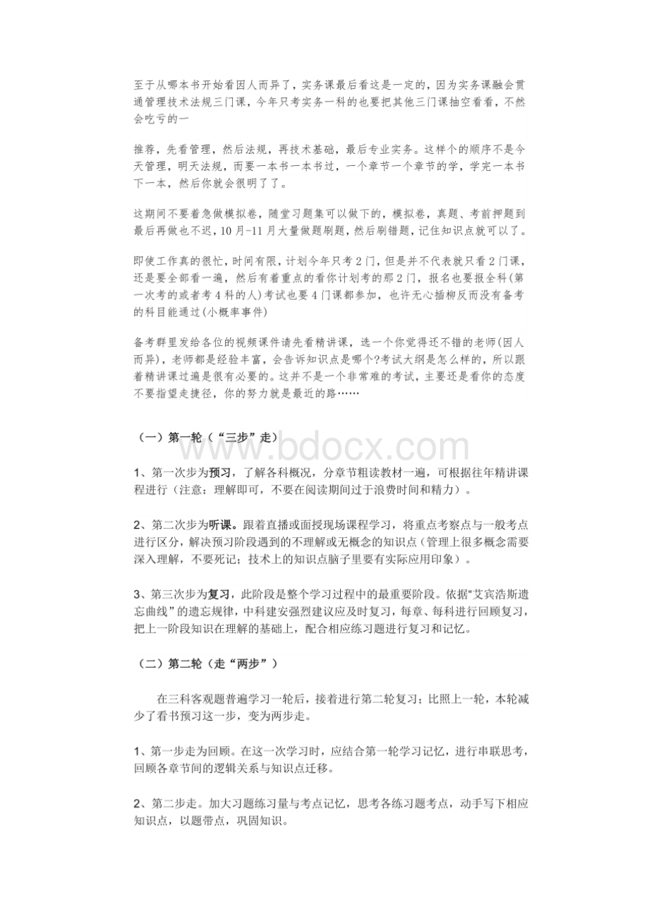 注安备考学习方法Word格式文档下载.docx_第2页