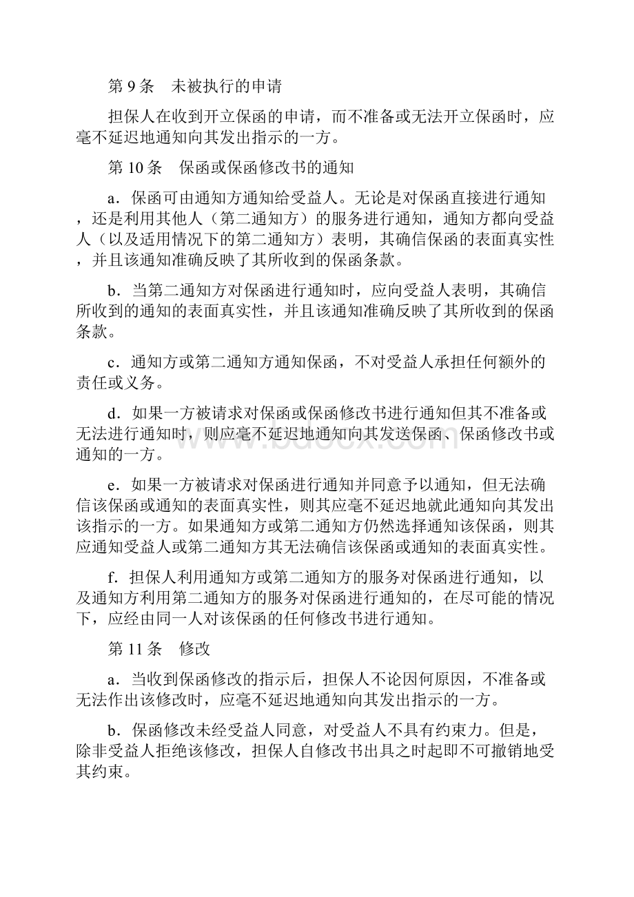 见索即付保函统一规则URDG758文档格式.docx_第3页