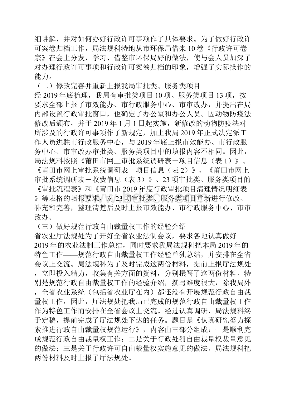 农业局上半年机关效能建设工作总结.docx_第2页