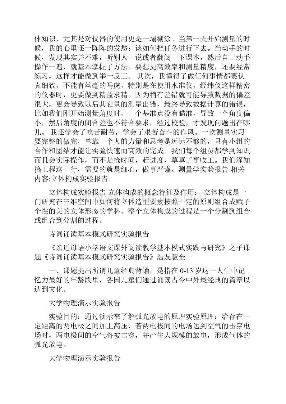 测量学实验报告Word文档格式.docx_第3页