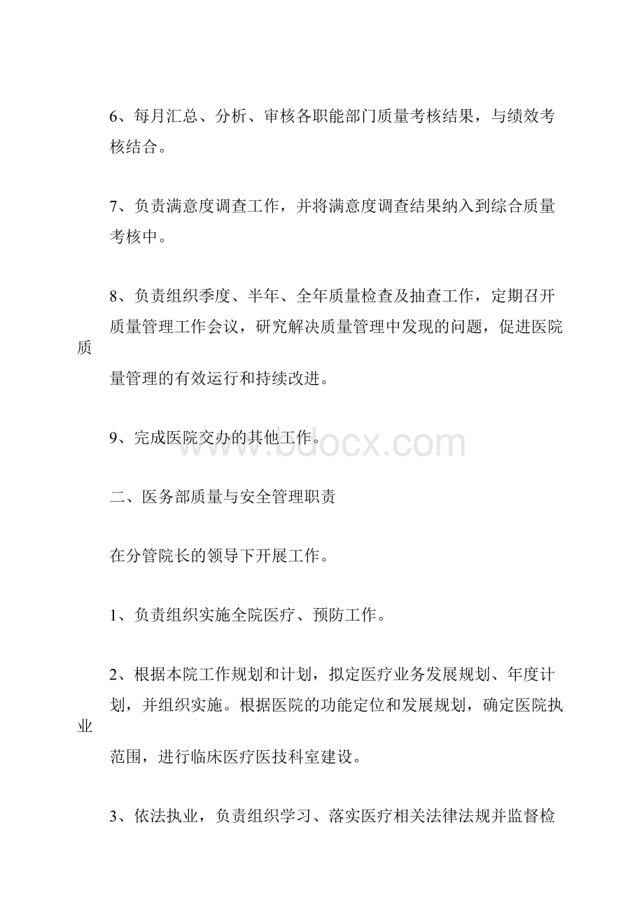 医院各职能部门质量与安全管理职责Word文件下载.docx_第2页