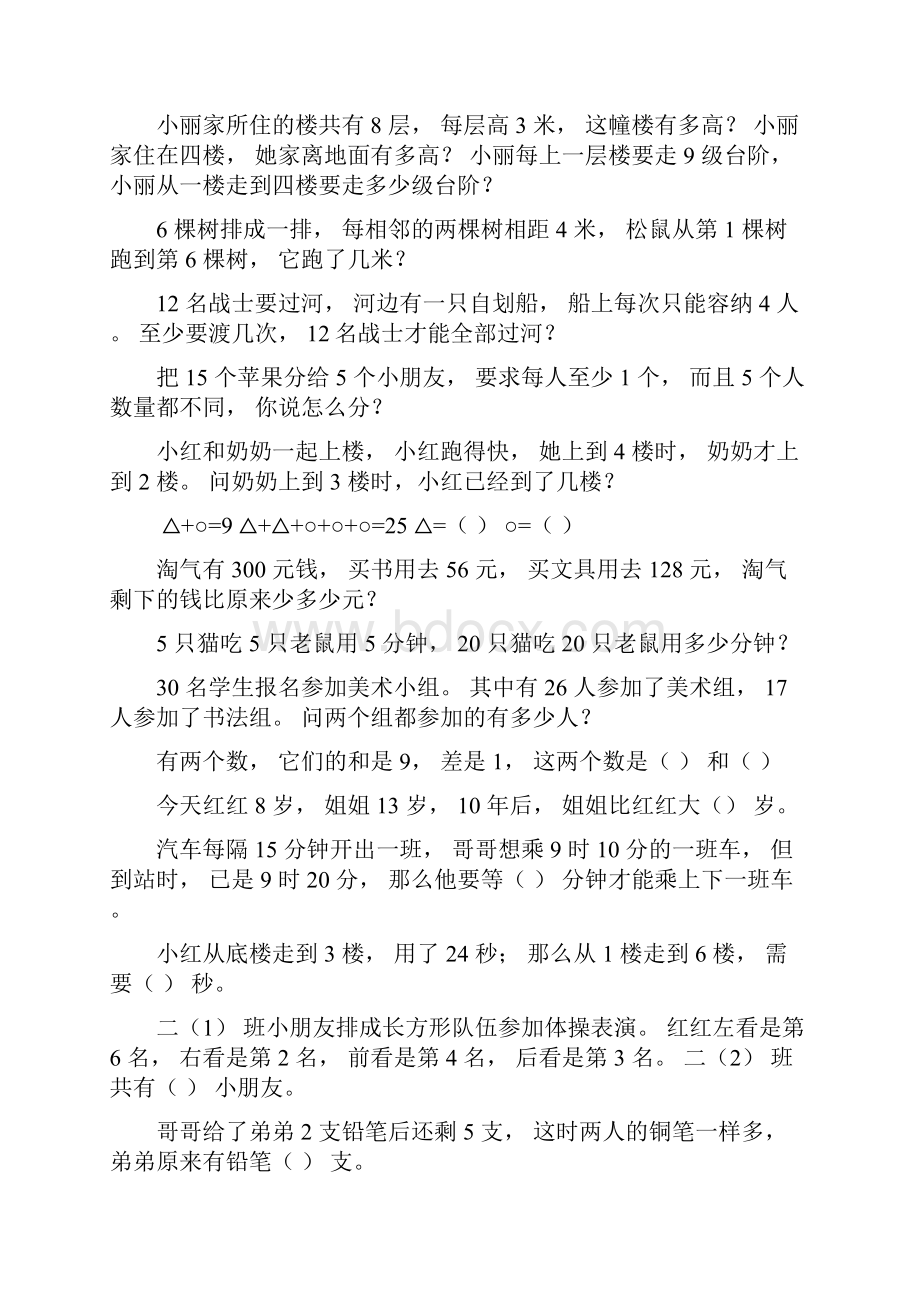 二年级数学应用拔高题Word文件下载.docx_第2页