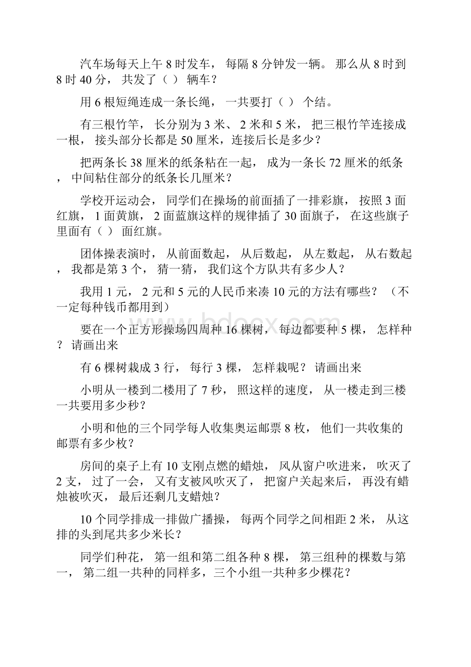 二年级数学应用拔高题Word文件下载.docx_第3页