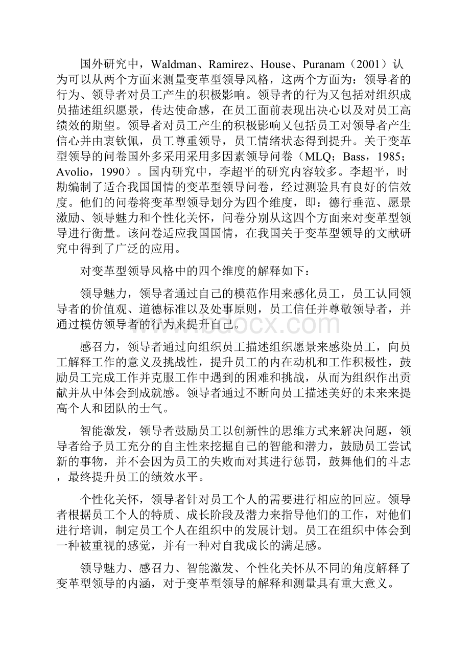 变革型领导理论.docx_第2页